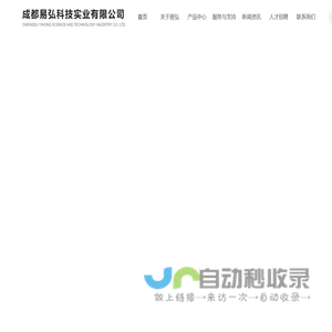 成都易弘科技实业有限公司